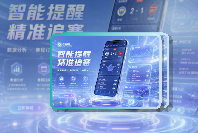 澳客Google Play下载入口,回访赛事更省心,手机上也能清楚查看